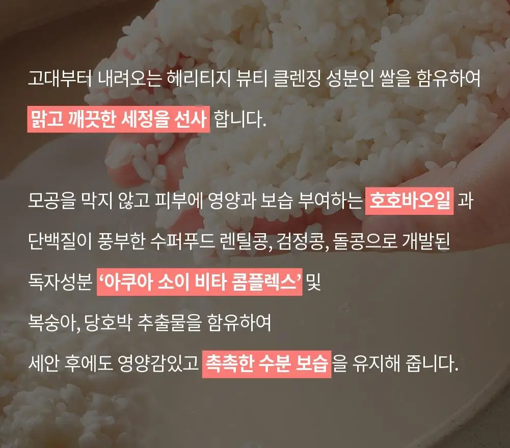[메이크업순싹/쫀득백설기밤] 에스네이처 아쿠아 라이스 클렌징밤 90ml 상세페이지 15